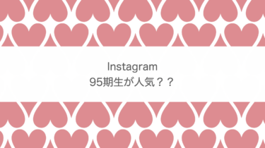 【Instagram】95期人気♡朝美絢が大人気？【宝塚】